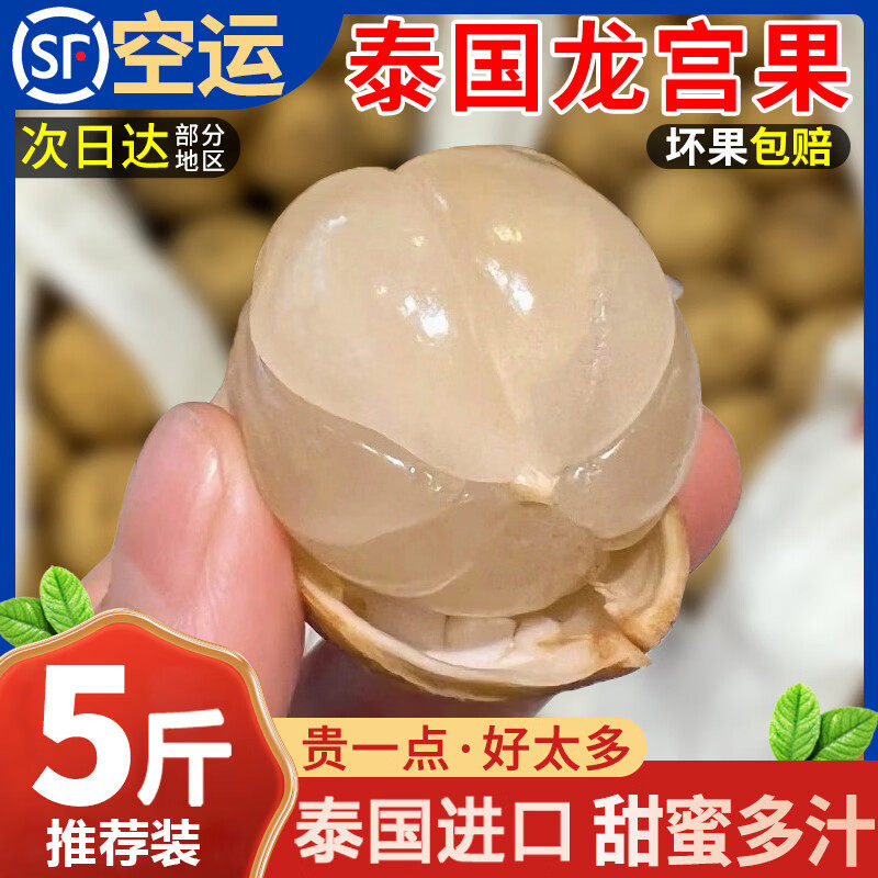 【顺丰】新鲜当季龙宫果