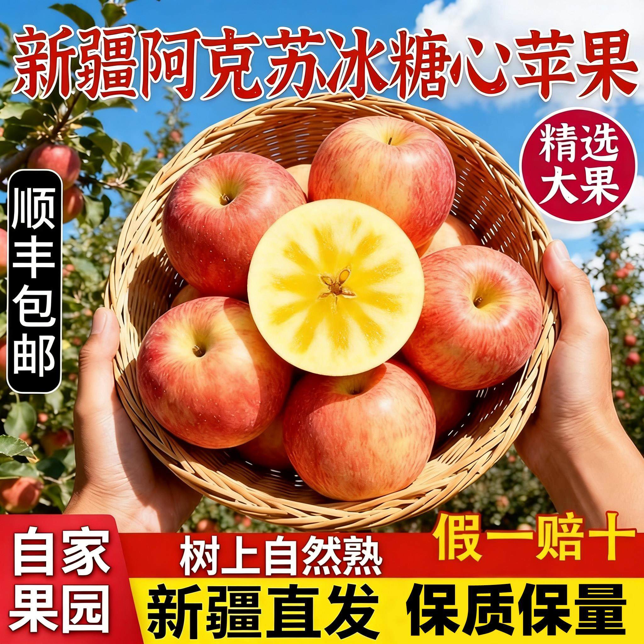 正宗阿克苏冰糖心苹果2025新疆新鲜水果红富士丑苹果正品顺丰包邮,包装,水果包装,淘宝优惠券,粉丝福利购,淘宝优惠卷
