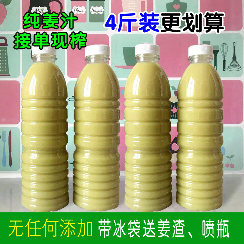 生姜汁食用外用生姜原汁纯姜汁鲜榨商用浓缩老姜汁原液生姜液包邮
