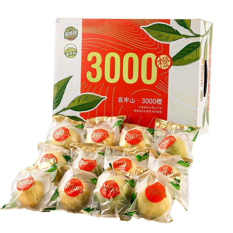 顺丰】盈香园哀牢山3000橙9斤装云南冰糖橙甜橙新鲜水果褚橙平替