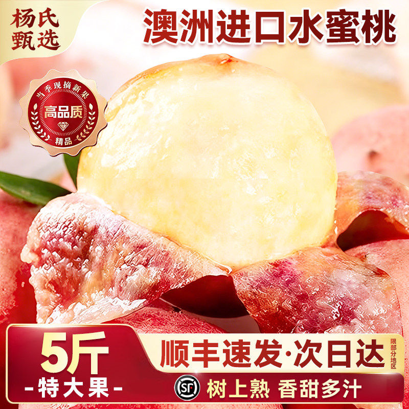 澳洲进口水蜜桃子5斤脆甜