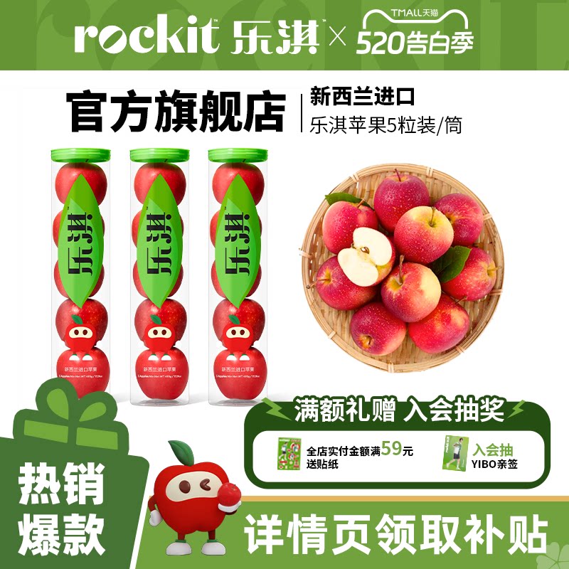 乐淇(rockit)进口新西兰