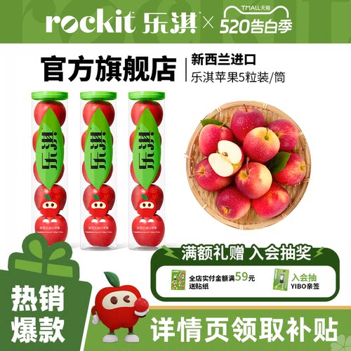 乐淇(rockit)进口新西兰