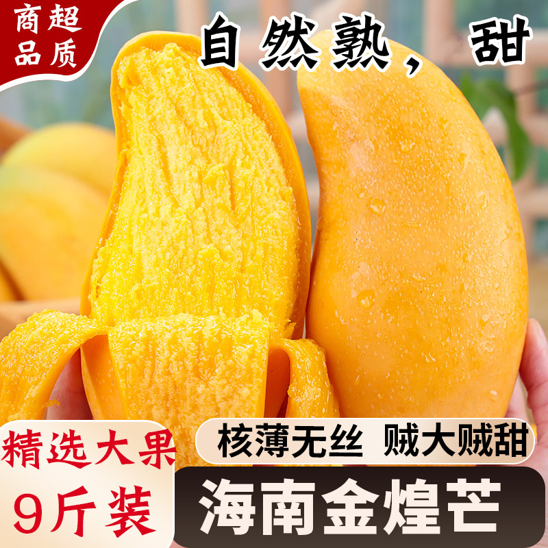 海南金煌芒芒果新鲜水果