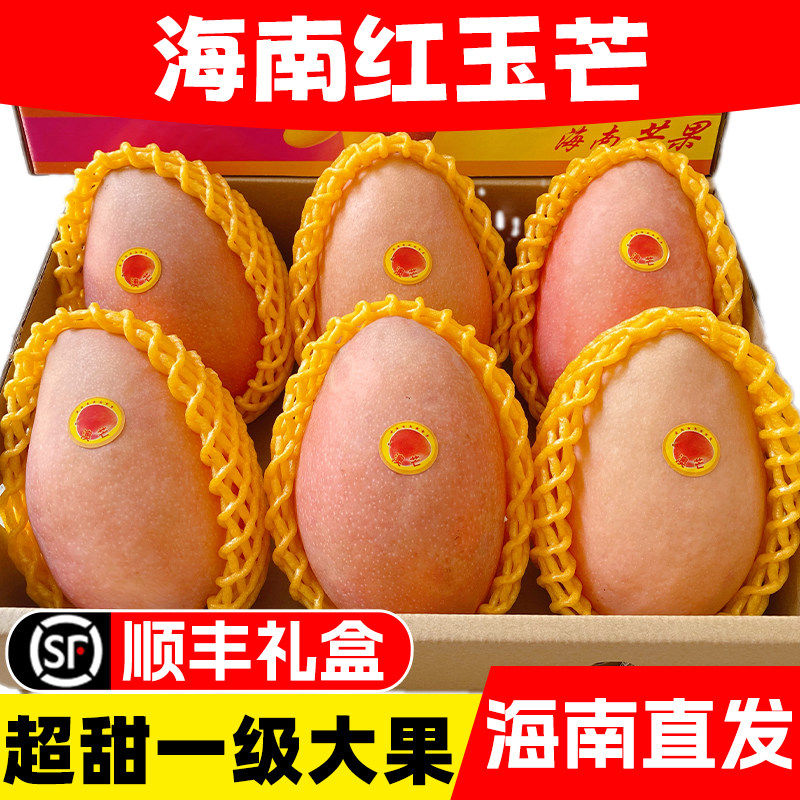 海南特产红玉芒三亚芒果玉文当季新鲜水果特大果粉红爱文顺丰10斤