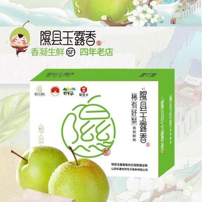 正宗隰县玉露香梨礼盒装山西特产隰县香梨临汾年货顺丰包邮
