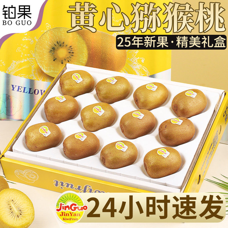 黄心猕猴桃新鲜包邮奇异果20粒大果当季孕妇整箱金果弥猴水果礼盒