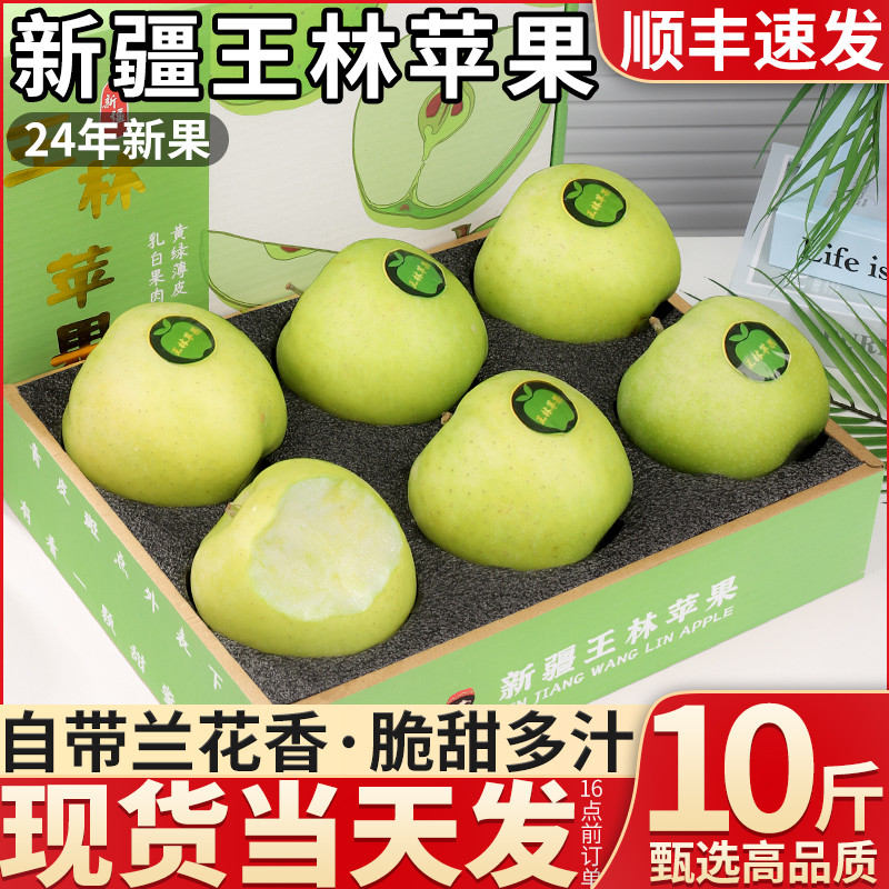 正宗新疆王林苹果新鲜水果10斤当季现摘大果青森绿苹果香脆甜包邮