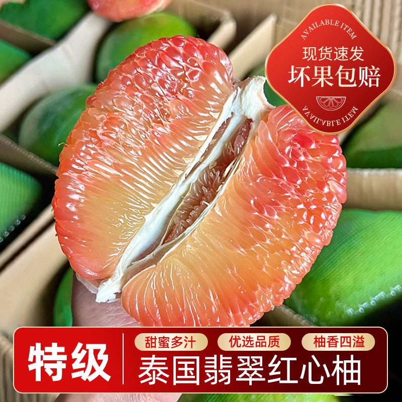 正宗泰国进口翡翠红心柚