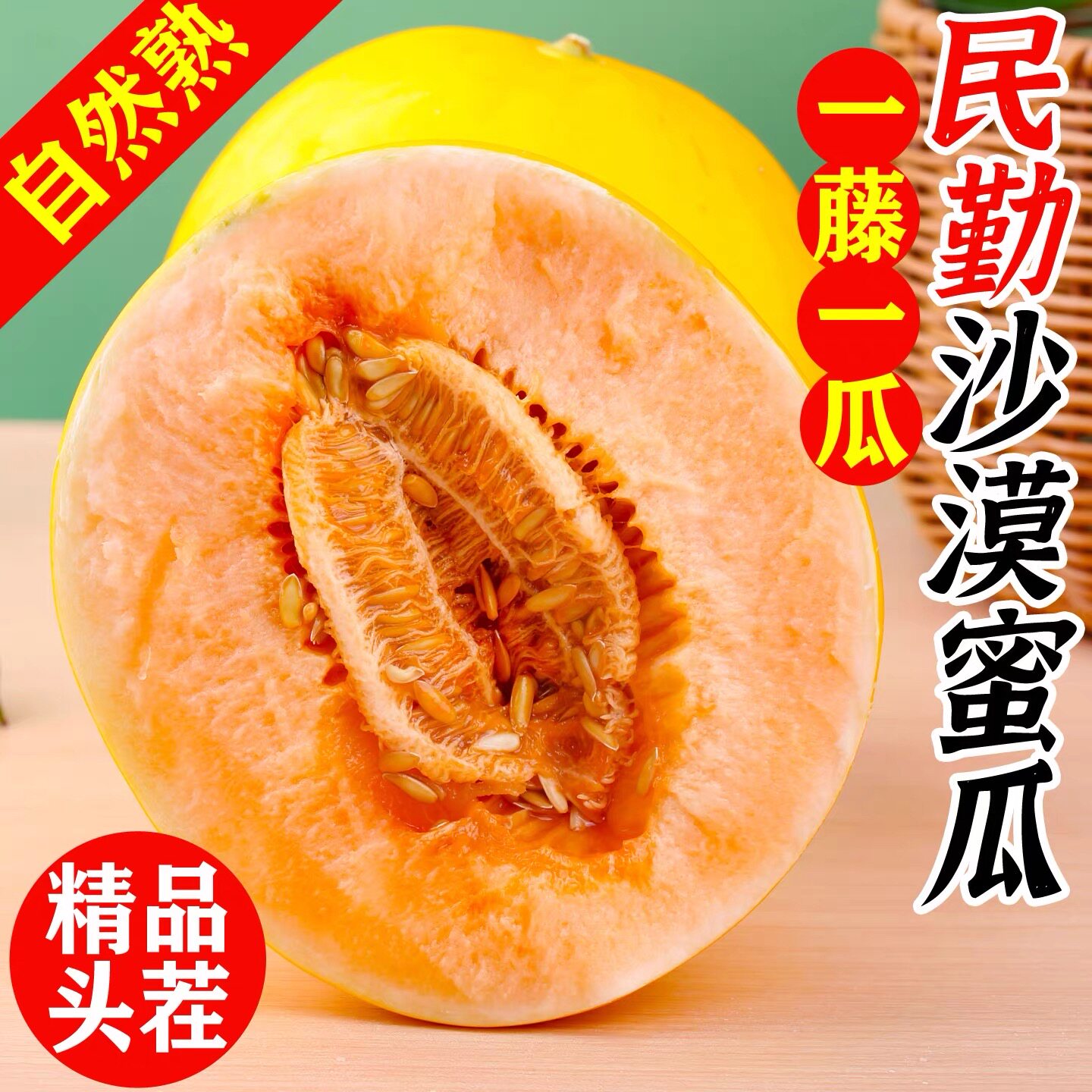甘肃民勤蜜瓜新鲜香瓜甜