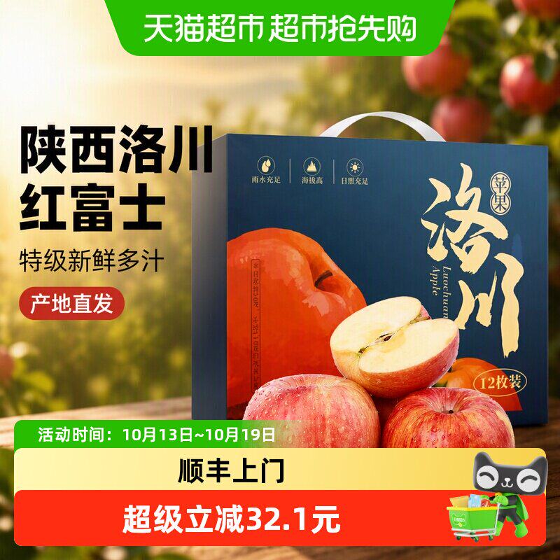 顺丰上门陕西洛川苹果礼盒装特级新鲜多汁红富士苹果