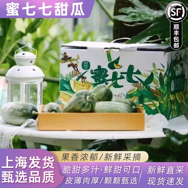 蜜七七羊角蜜甜瓜青瓜礼盒装新鲜水果博洋蜜瓜脆甜多汁小香瓜顺丰