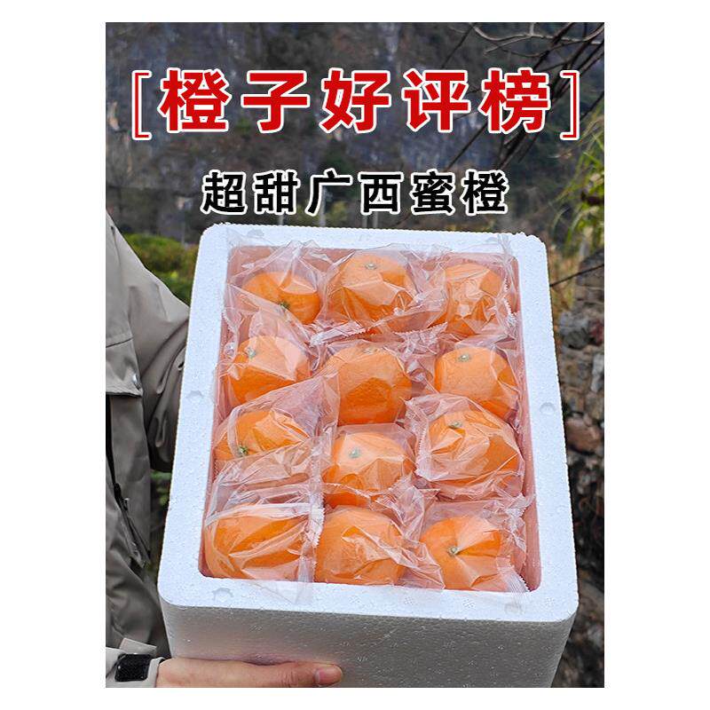 广西桂林蜜香橙 A级蜂蜜橙树上熟整箱纯甜橙子冰糖橙年货新鲜水果