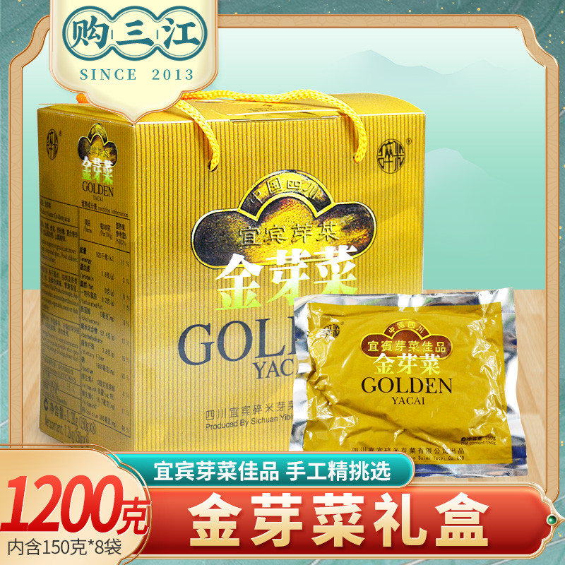 购三江 四川特产宜宾芽菜金芽菜礼盒装1200g春节年货送礼佳品