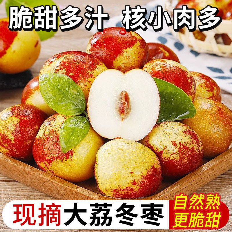 正宗陕西大荔冬枣现摘鲜枣5斤脆枣新鲜水果应当季脆甜大枣子整箱3