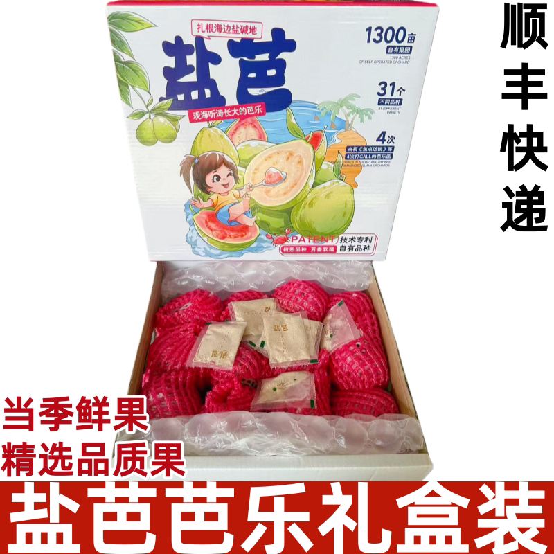 盐芭芭乐新鲜水果红番石