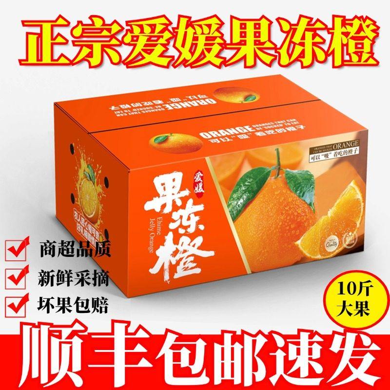 现摘四川眉山爱媛38号果冻橙红美人橘子新鲜水果10斤大果顺丰包邮,包装,水果包装,淘宝优惠券,粉丝福利购,淘宝优惠卷