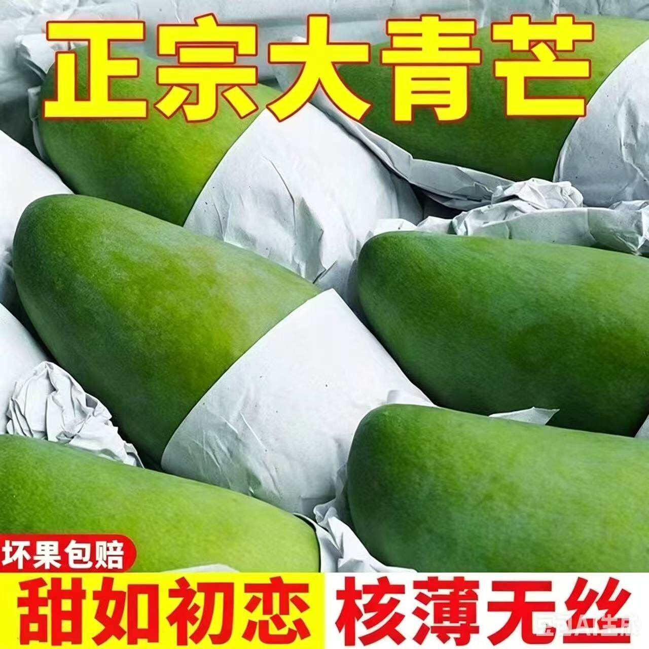 正宗越南大青芒果新鲜特9