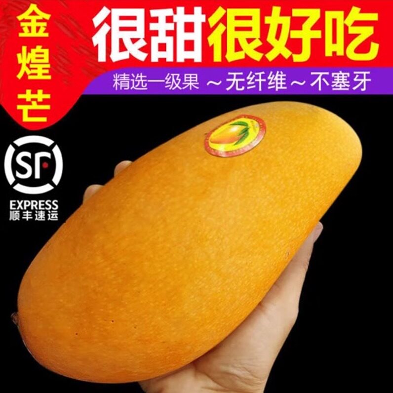 顺丰海南金煌芒黄皮芒果