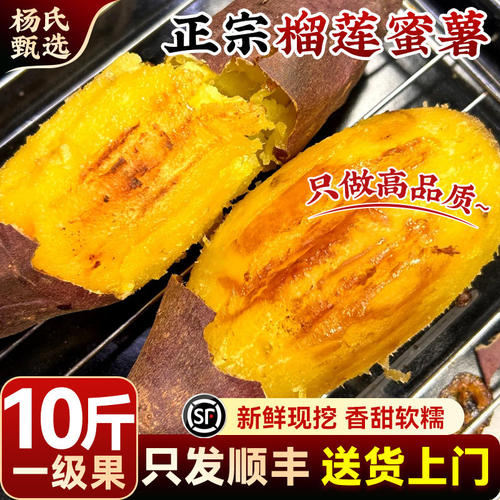 正宗榴莲蜜薯玛莎莉10斤