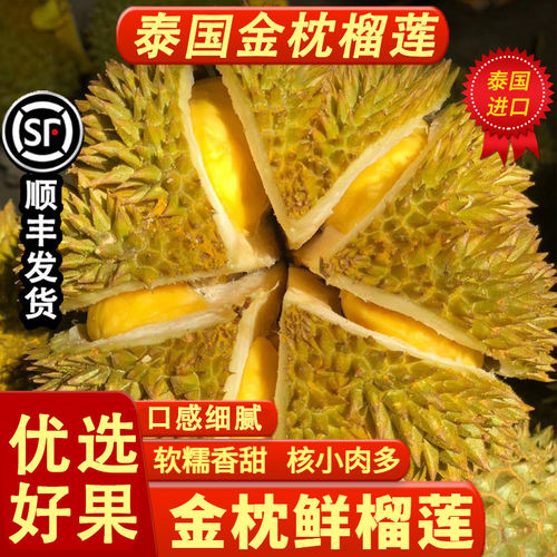 泰国金枕榴莲鲜果巴掌新