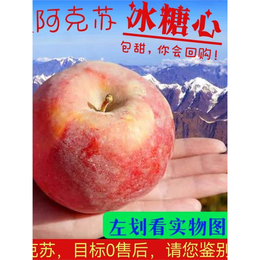新疆苹果阿克苏冰糖心【