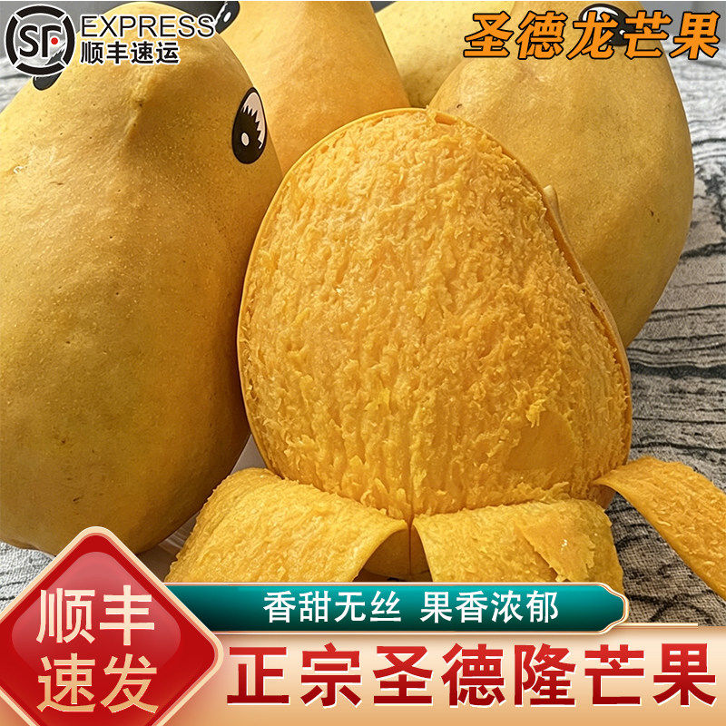缅甸圣德龙芒果【顺丰到