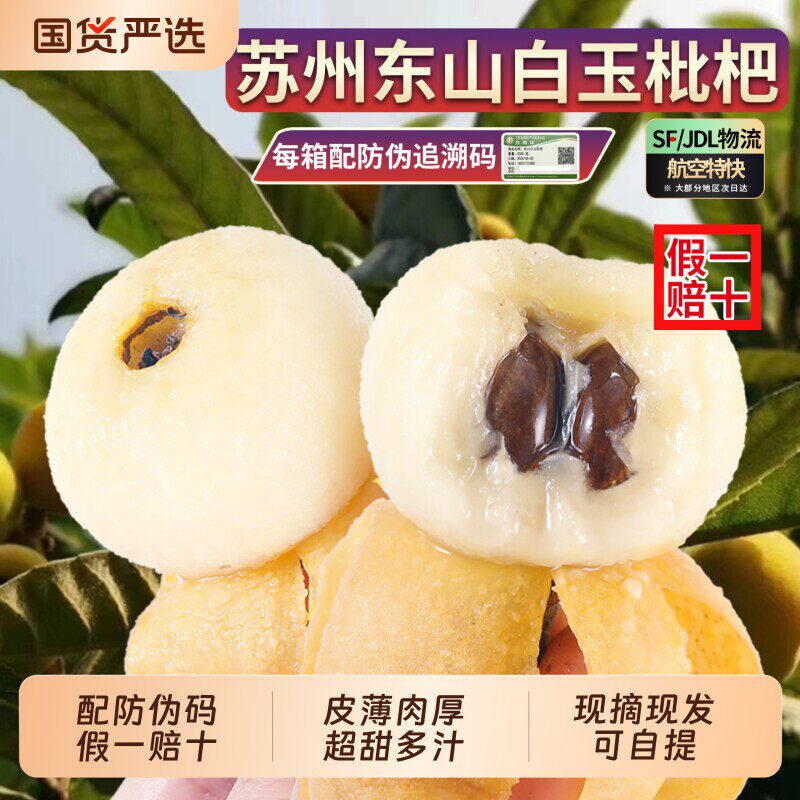 特大超甜正宗苏州东山白