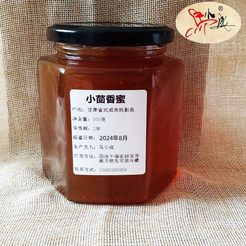 马小成小茴香蜂蜜产已结晶甘肃民勤农家蜂场自产自销味香真蜂蜜