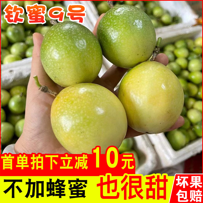 正宗广西钦蜜9号黄金百香