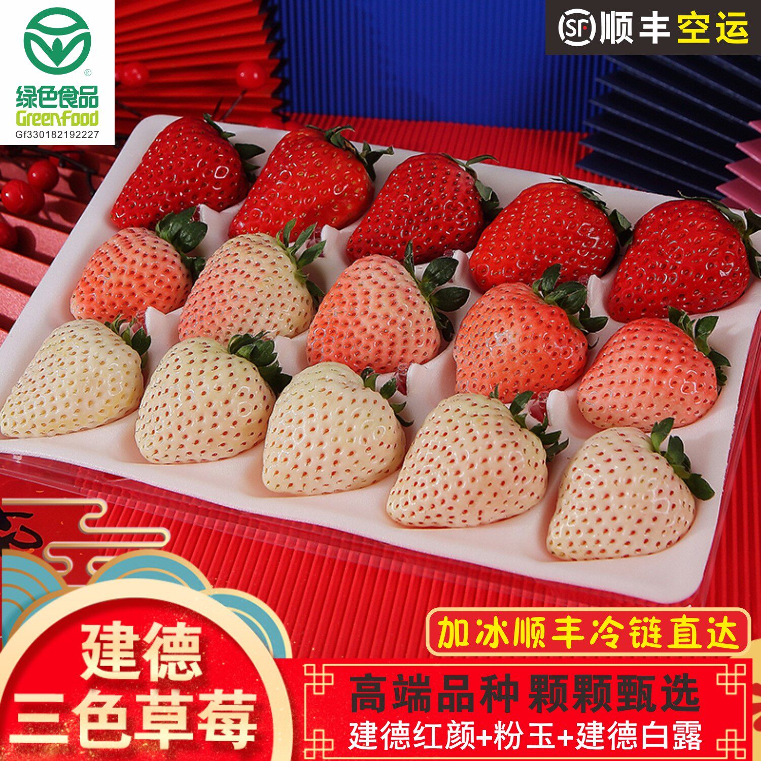 宥小宝建德三色草莓新鲜红颜白露粉玉淡雪白色大草莓牛奶水果礼盒