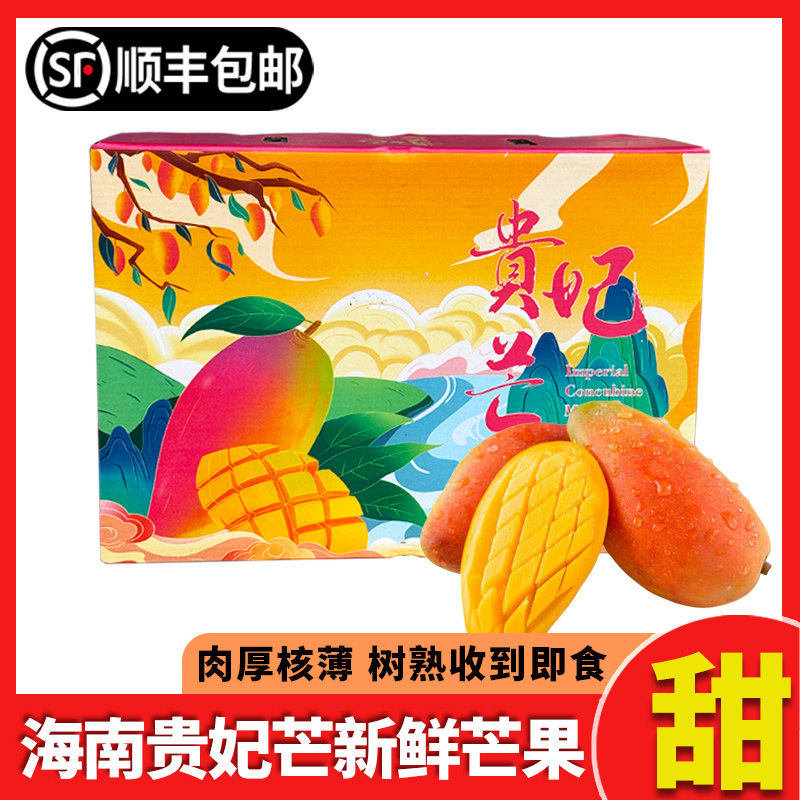 海南树上熟贵妃芒4斤礼盒装新鲜芒果当季整箱热带水果顺丰包邮
