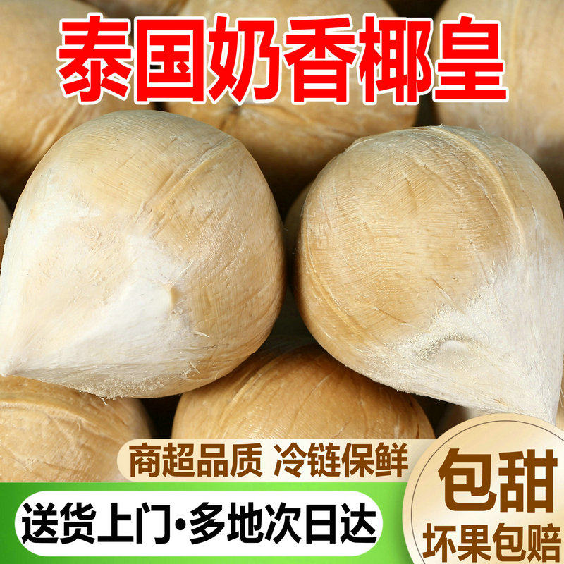 泰国椰皇新鲜奶香椰子当