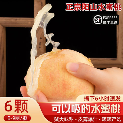 正宗无锡阳山水蜜桃新鲜