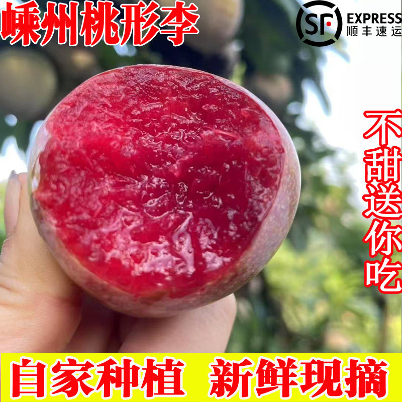 顺丰正宗嵊州桃形李新鲜