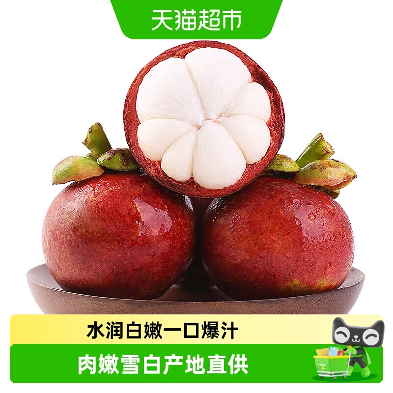 山竹泰国新鲜5A3A应当季