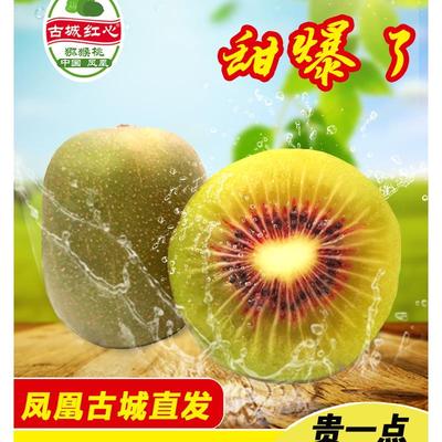 湘西凤凰古城红心猕猴桃奇异果孕妇新鲜弥猴桃湖南包邮5斤装大果