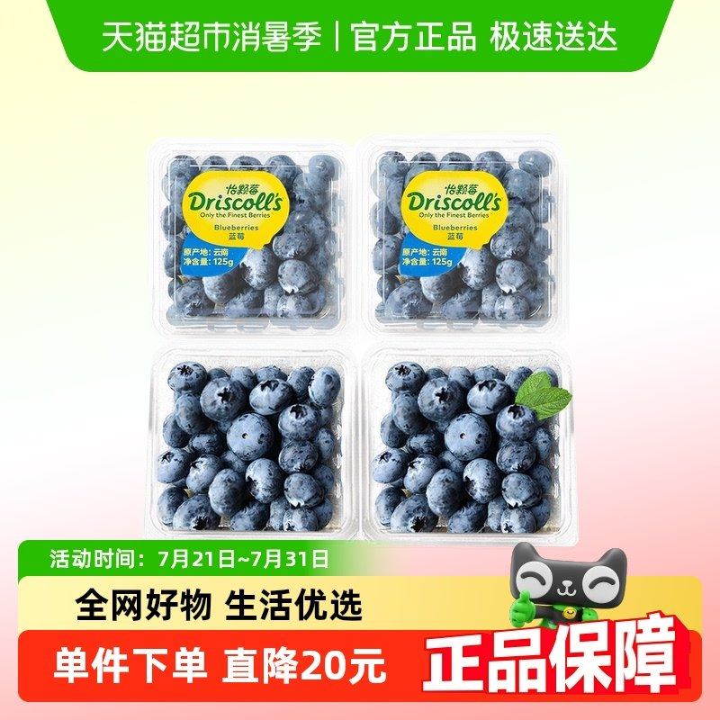 【林依轮直播间】云南Driscoll's 怡颗莓蓝莓云南新鲜水果包邮,包装,水果包装,淘宝优惠券,粉丝福利购,淘宝优惠卷