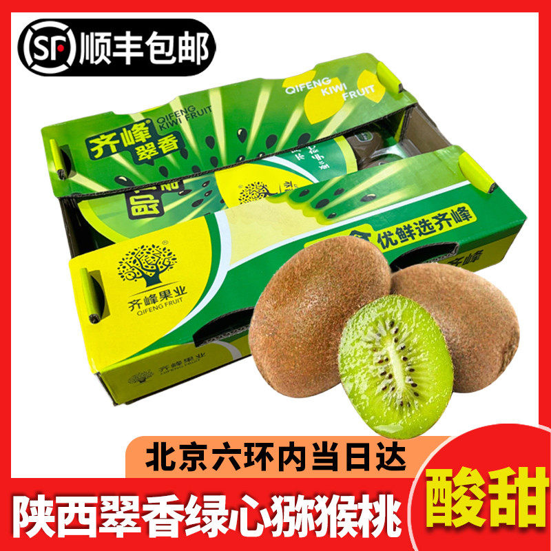 【北京当日达】陕西翠香猕猴桃4斤礼盒装国产绿心奇异果顺丰包邮