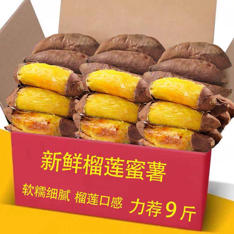 榴莲蜜薯新鲜黄金地瓜正