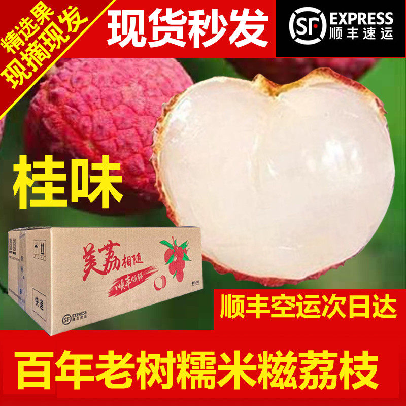 桂味荔枝广州东从化新鲜