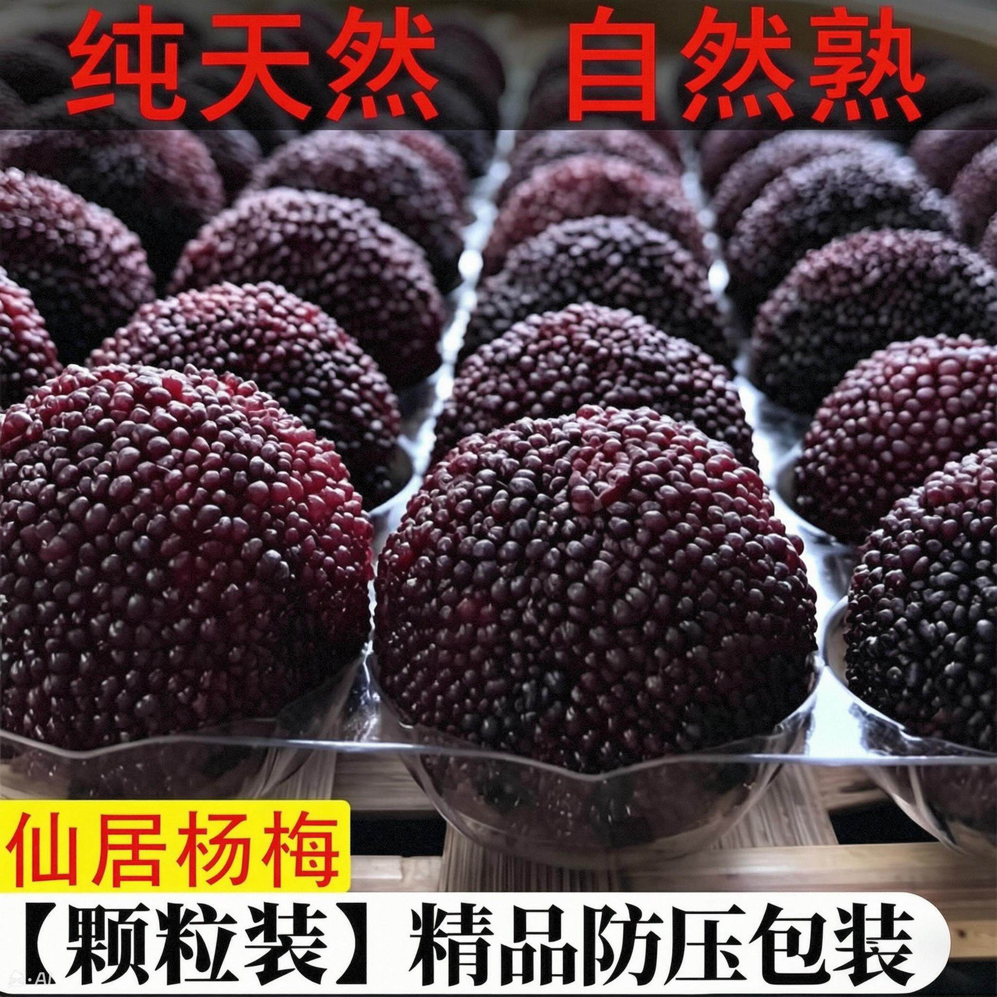 【很甜】正宗仙居东魁杨