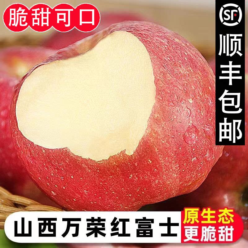 【顺丰】山西运城苹果水果现摘新鲜红富士产地直发当季整箱10斤