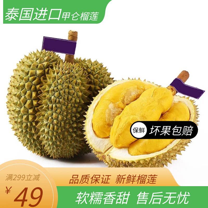 泰国甲仑头榴莲新鲜热带