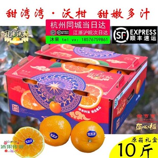 匠心极甜湾湾沃柑10斤装礼盒甜橘子桔茂谷柑易剥小橙子顺丰