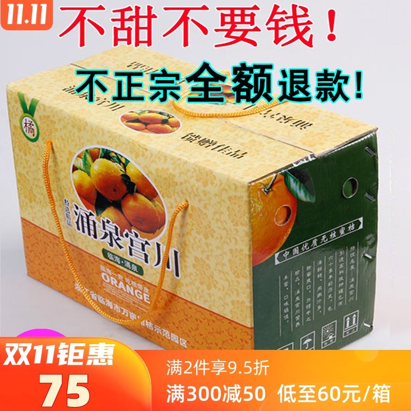 正宗临海涌泉蜜桔早熟宫川台州橘子现摘新鲜水果自产无核蜜橘桔子