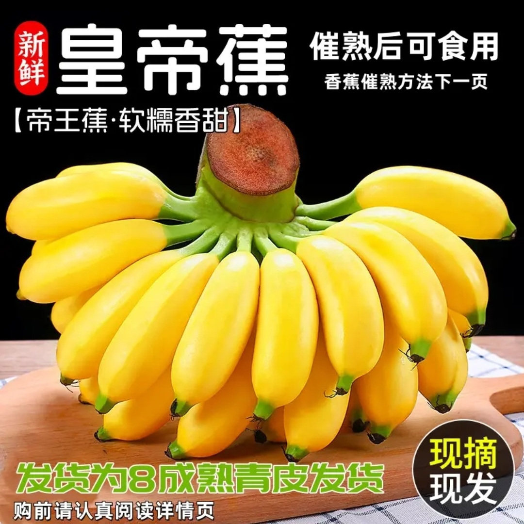 海南皇帝蕉当季新鲜水果