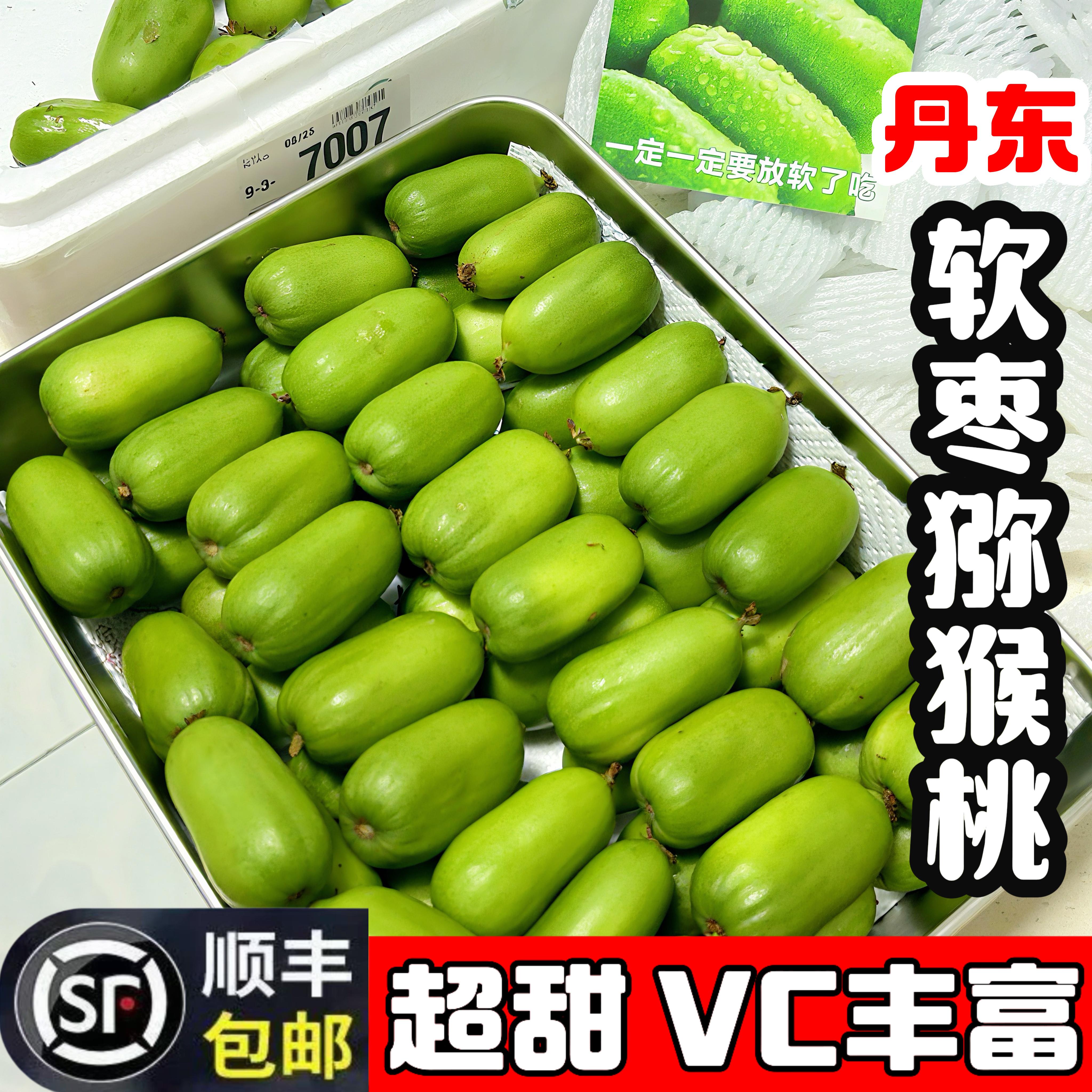 【顺丰直达】丹东软枣猕