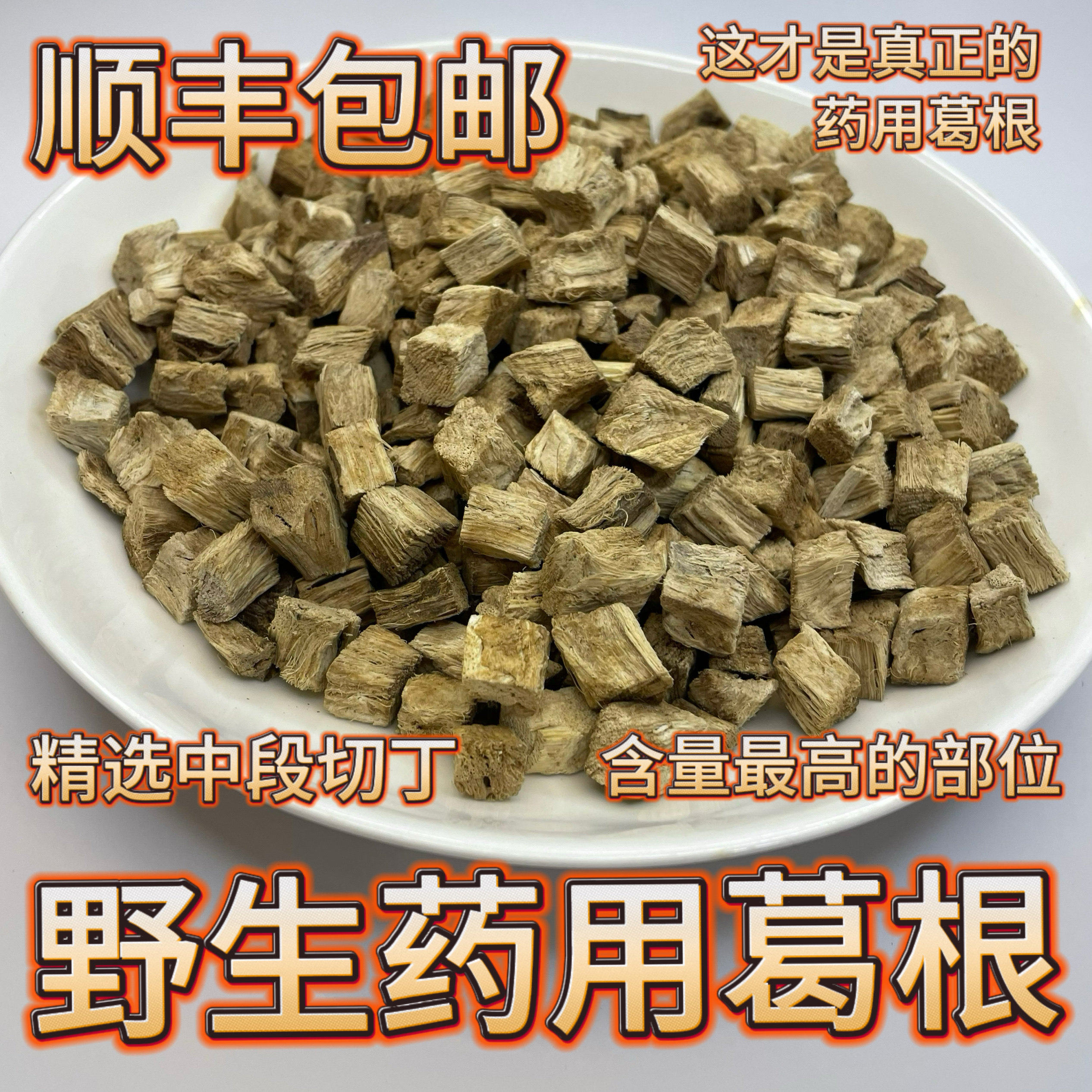 贵州名贵药用野生葛根药材无硫柴葛根茶干货正宗纯野生500克