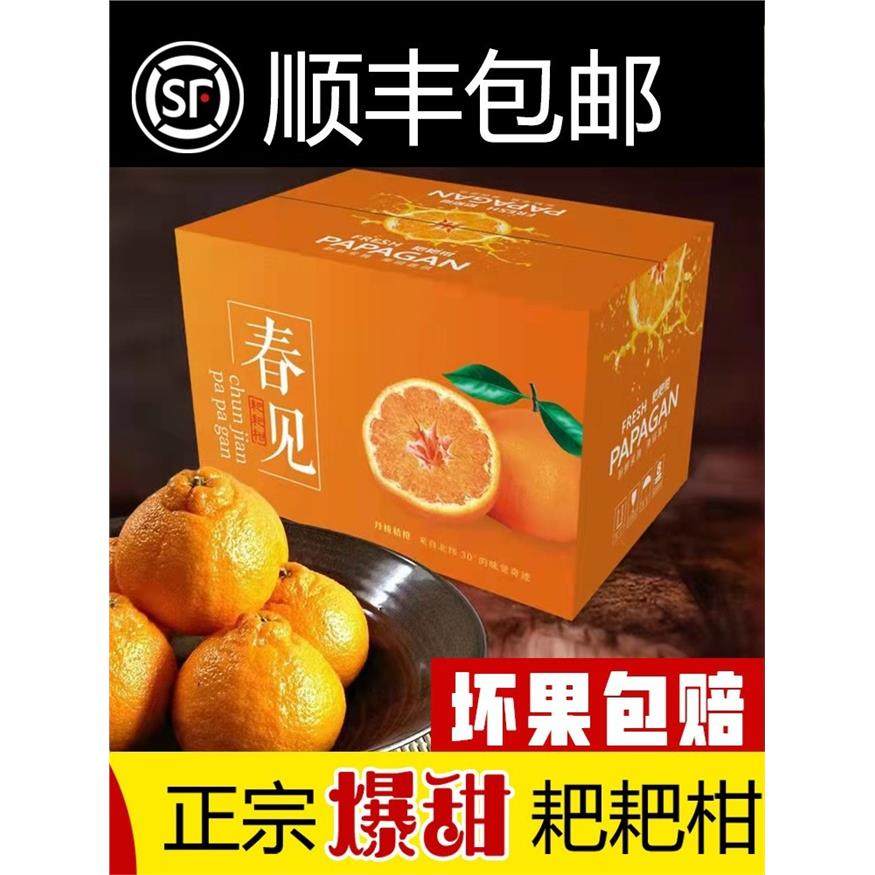 顺丰正宗四川春见耙耙柑粑粑柑新鲜水果手剥桔子整箱10斤爆汁,包装,水果包装,淘宝优惠券,粉丝福利购,淘宝优惠卷